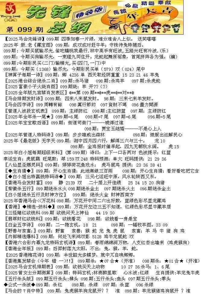 六合彩099期先锋总刚A