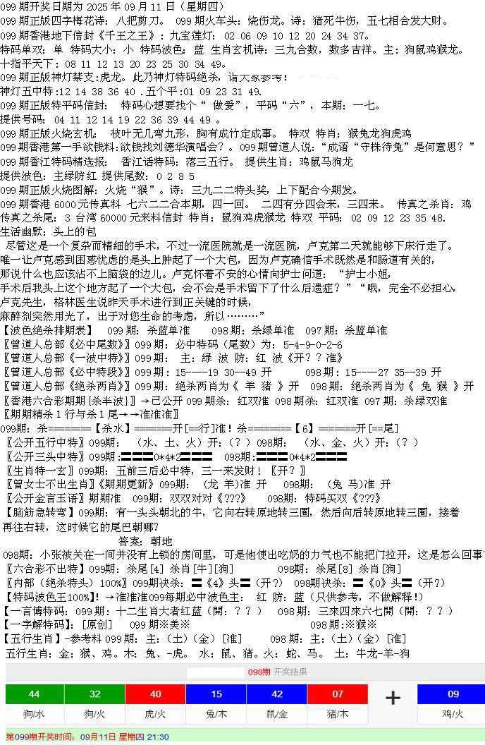六合彩099期先锋总刚B