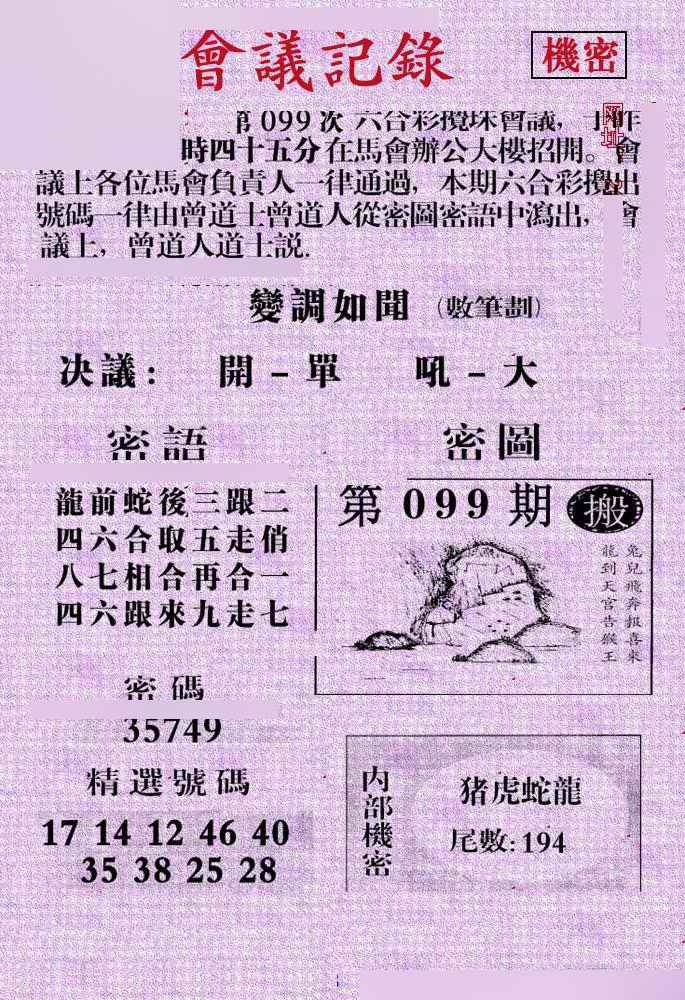 六合彩099期会议记录