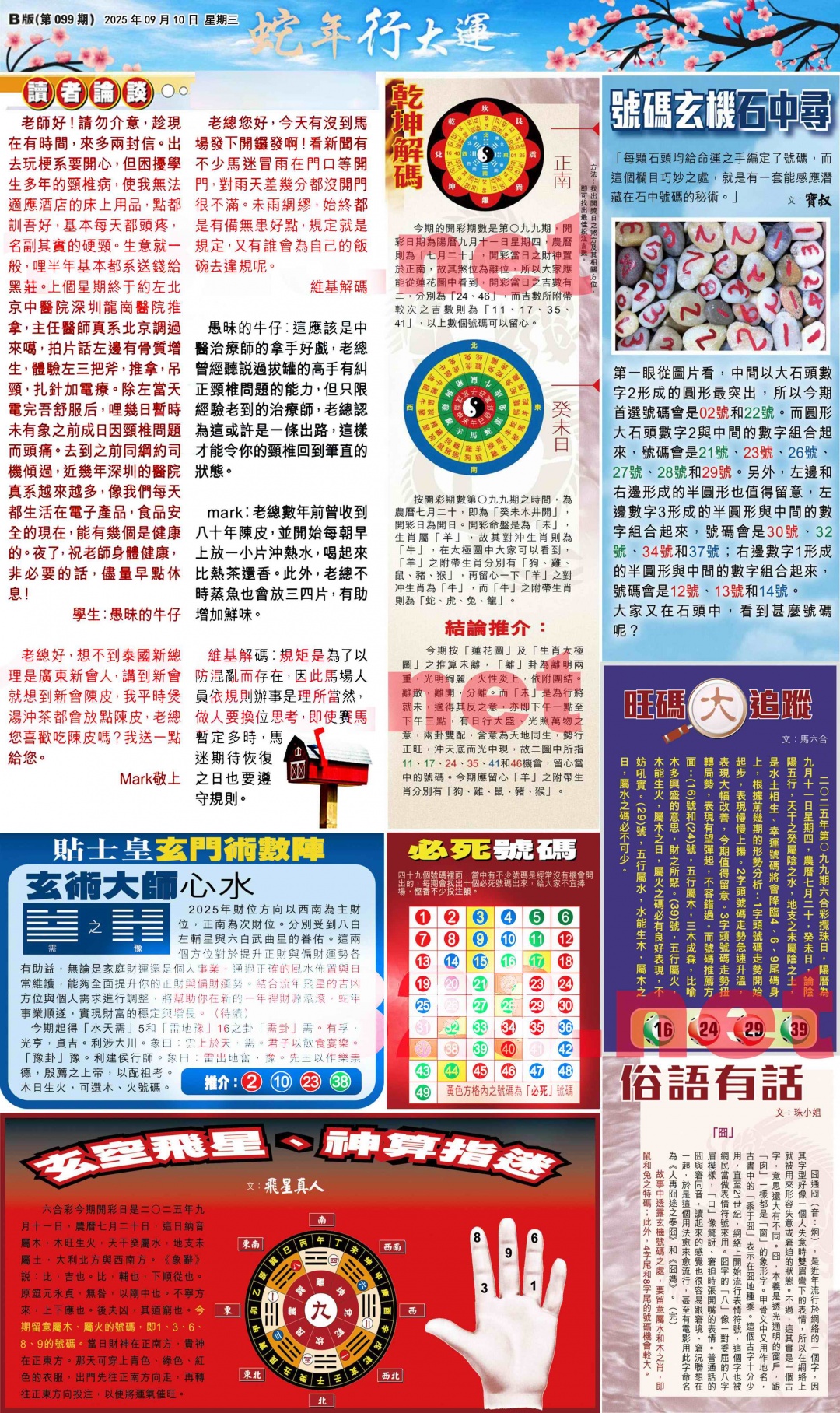 六合彩099期大版贴士皇-2