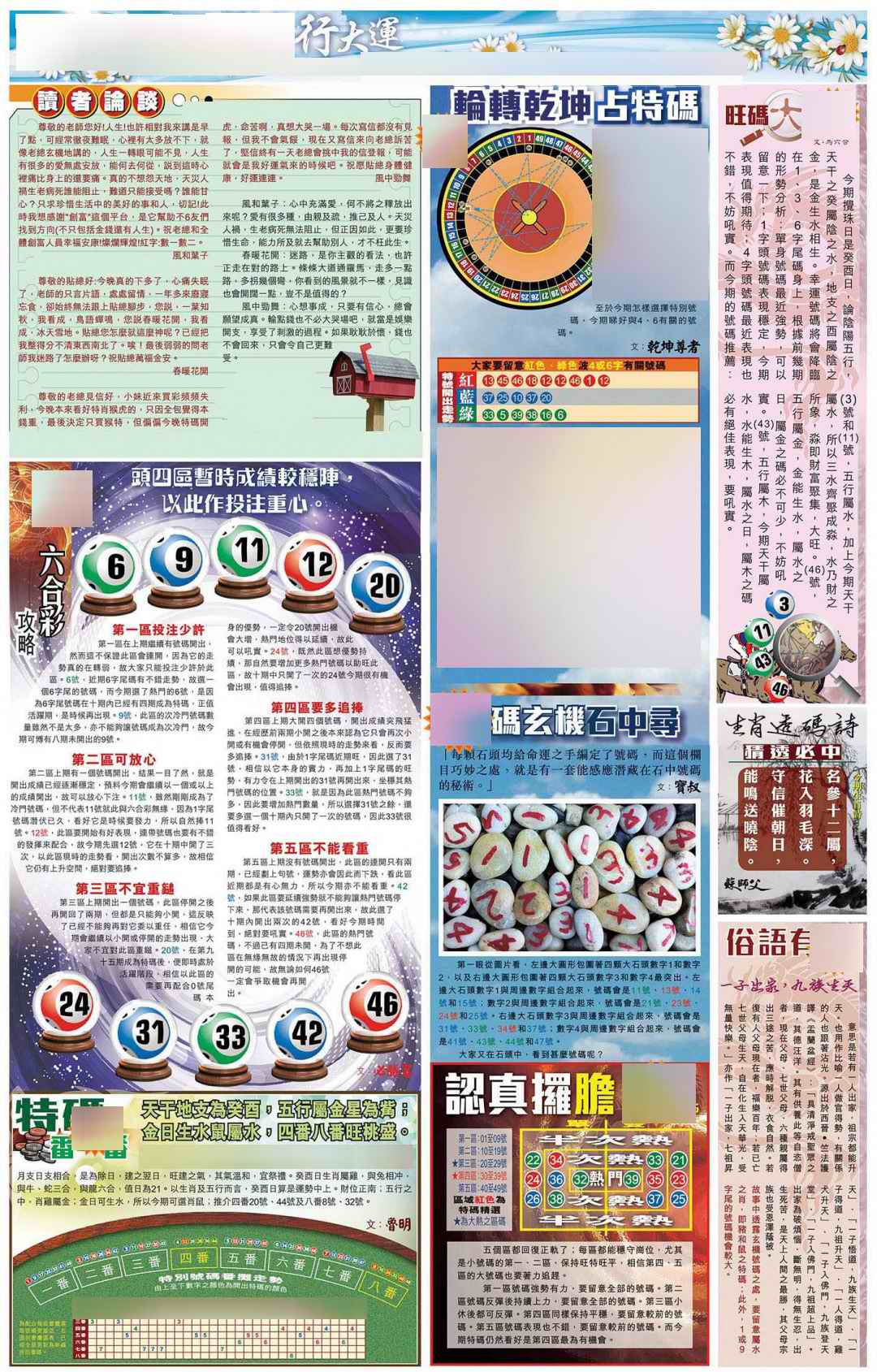 六合彩099期大版贴士皇-4