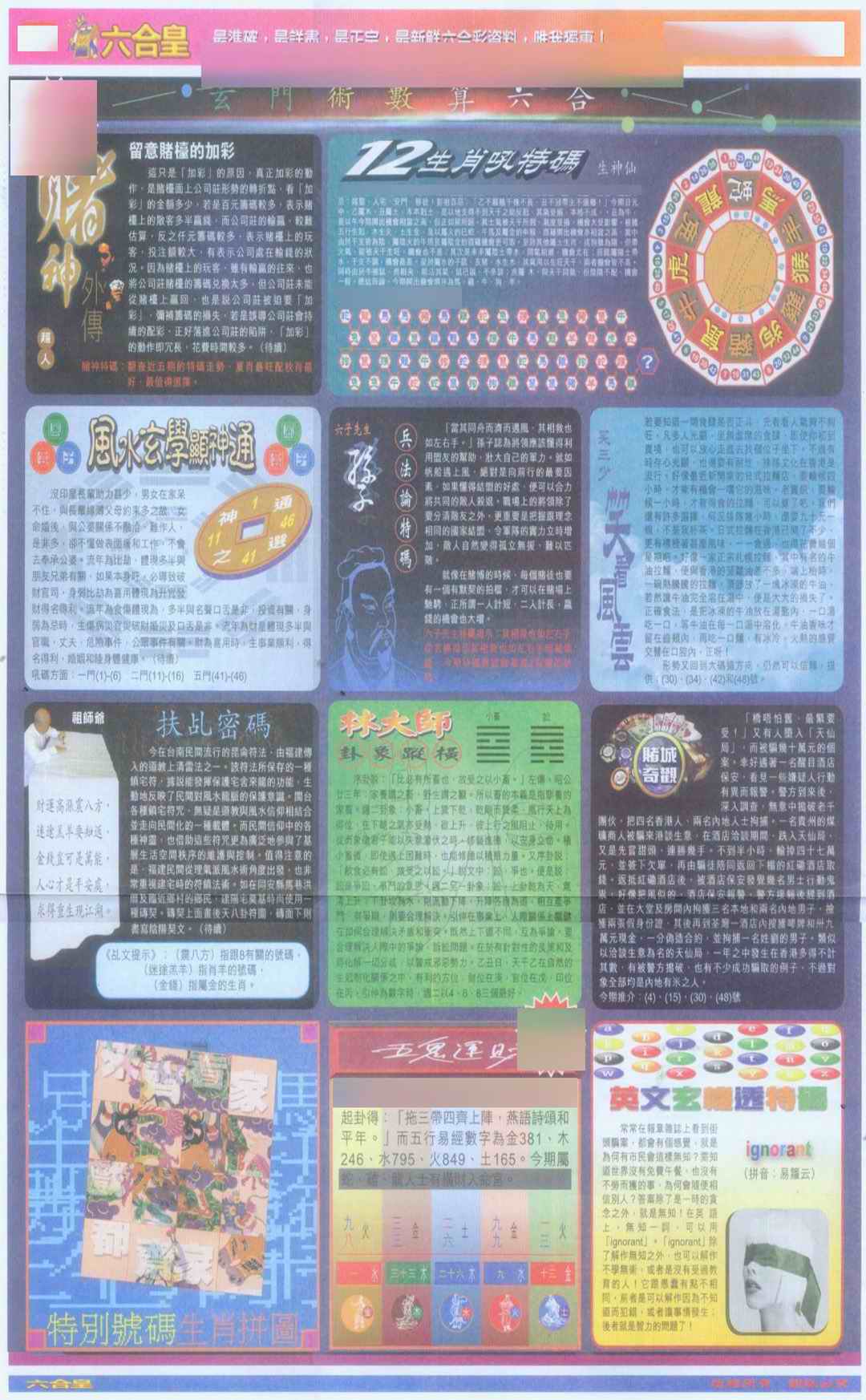 六合彩099期六合皇D