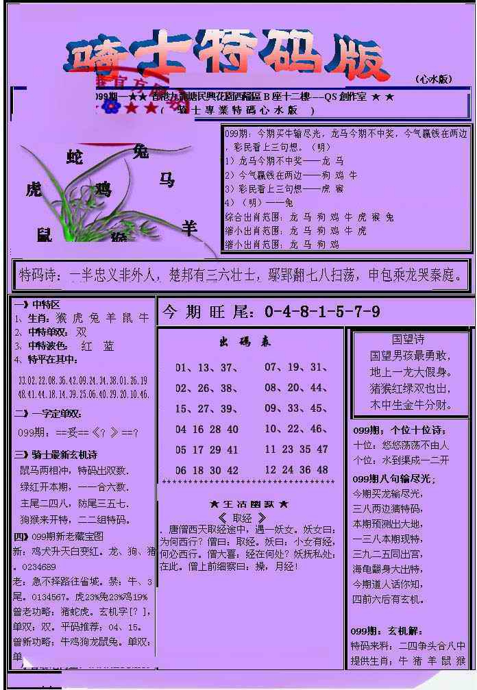 六合彩099期另骑士特码版