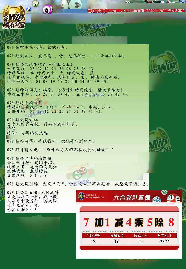六合彩099期梅花报