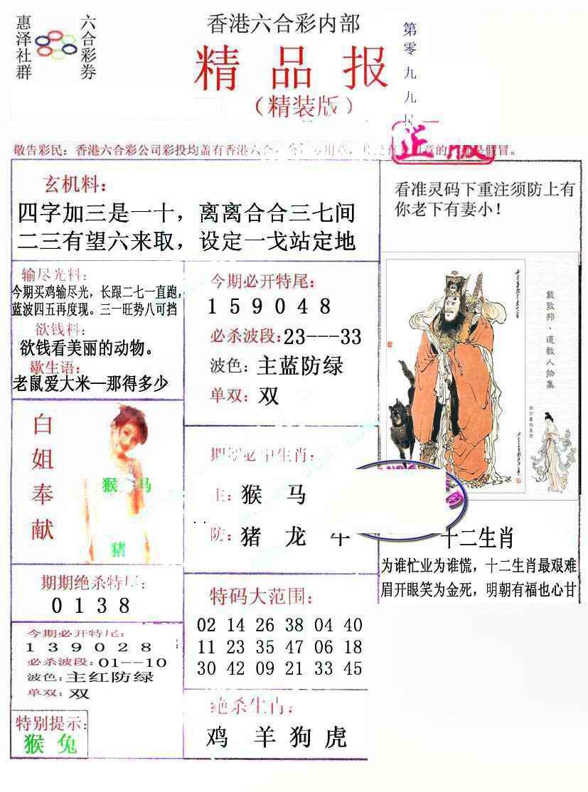 六合彩099期摇钱树