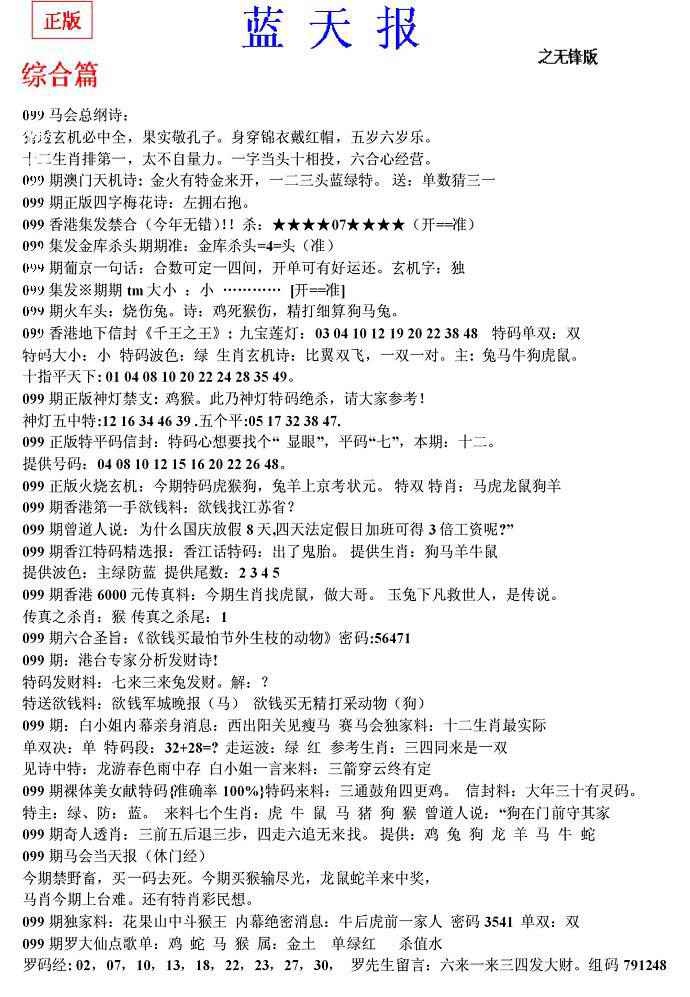 六合彩099期蓝天报(之无锋版)