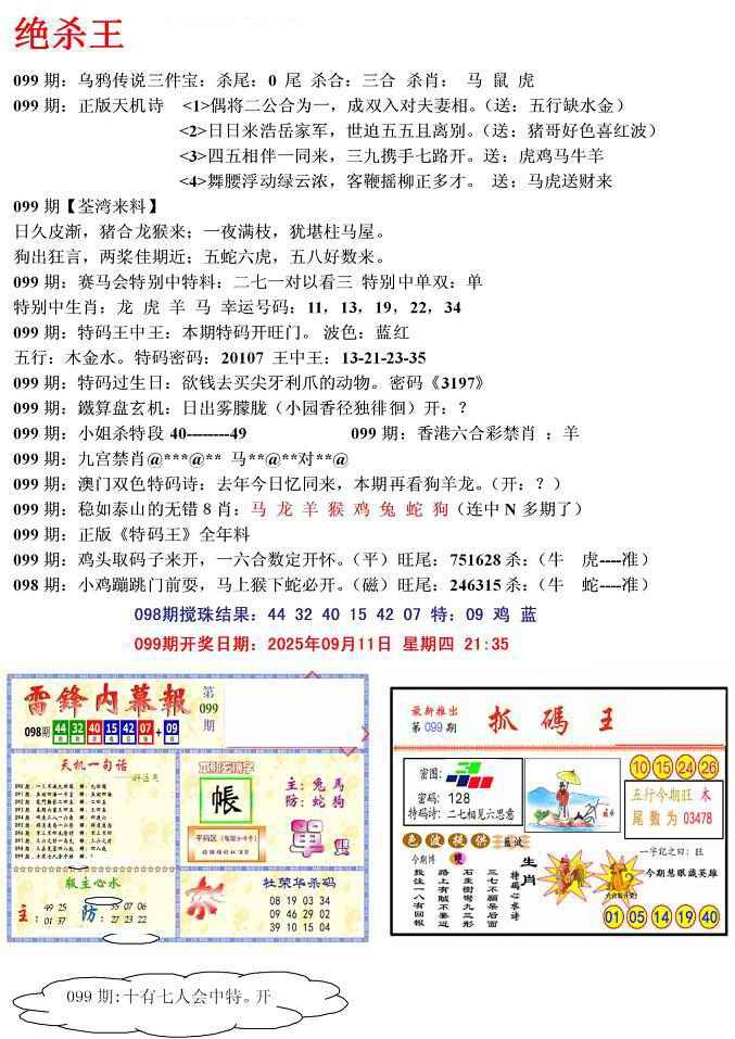 六合彩099期蓝天报(绝杀王)