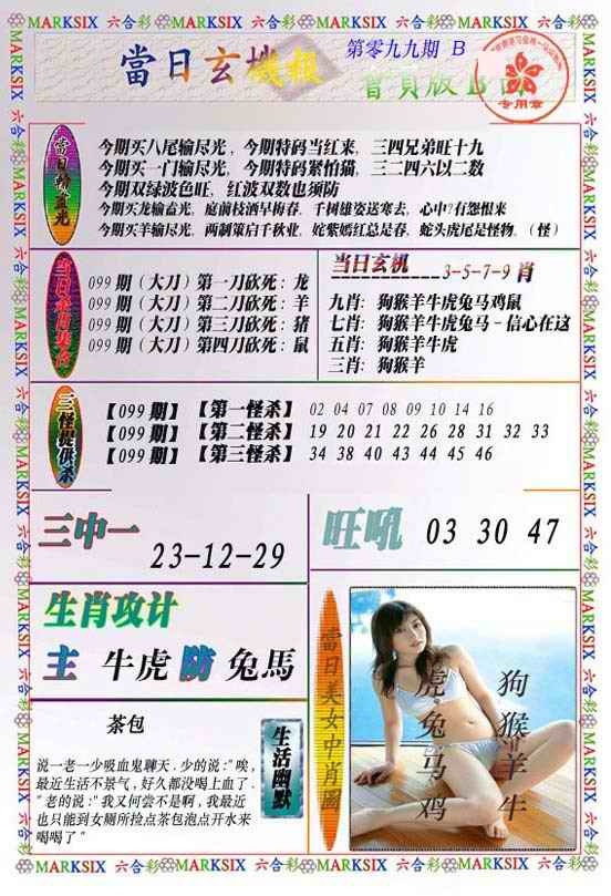 六合彩099期当日玄机-2