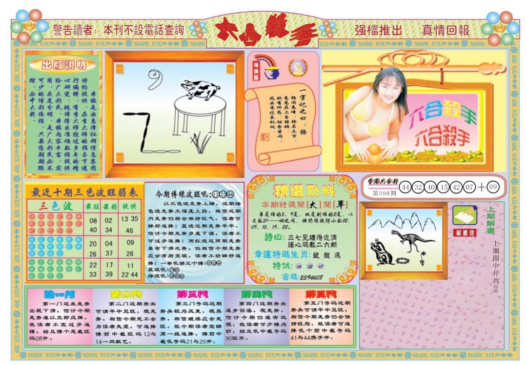六合彩099期六合杀手A