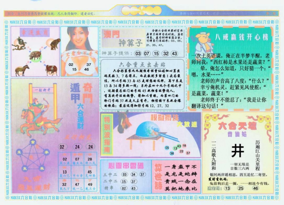 六合彩099期港澳大拼盘B
