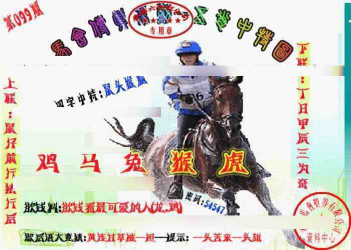 六合彩099期马会传真-五肖料