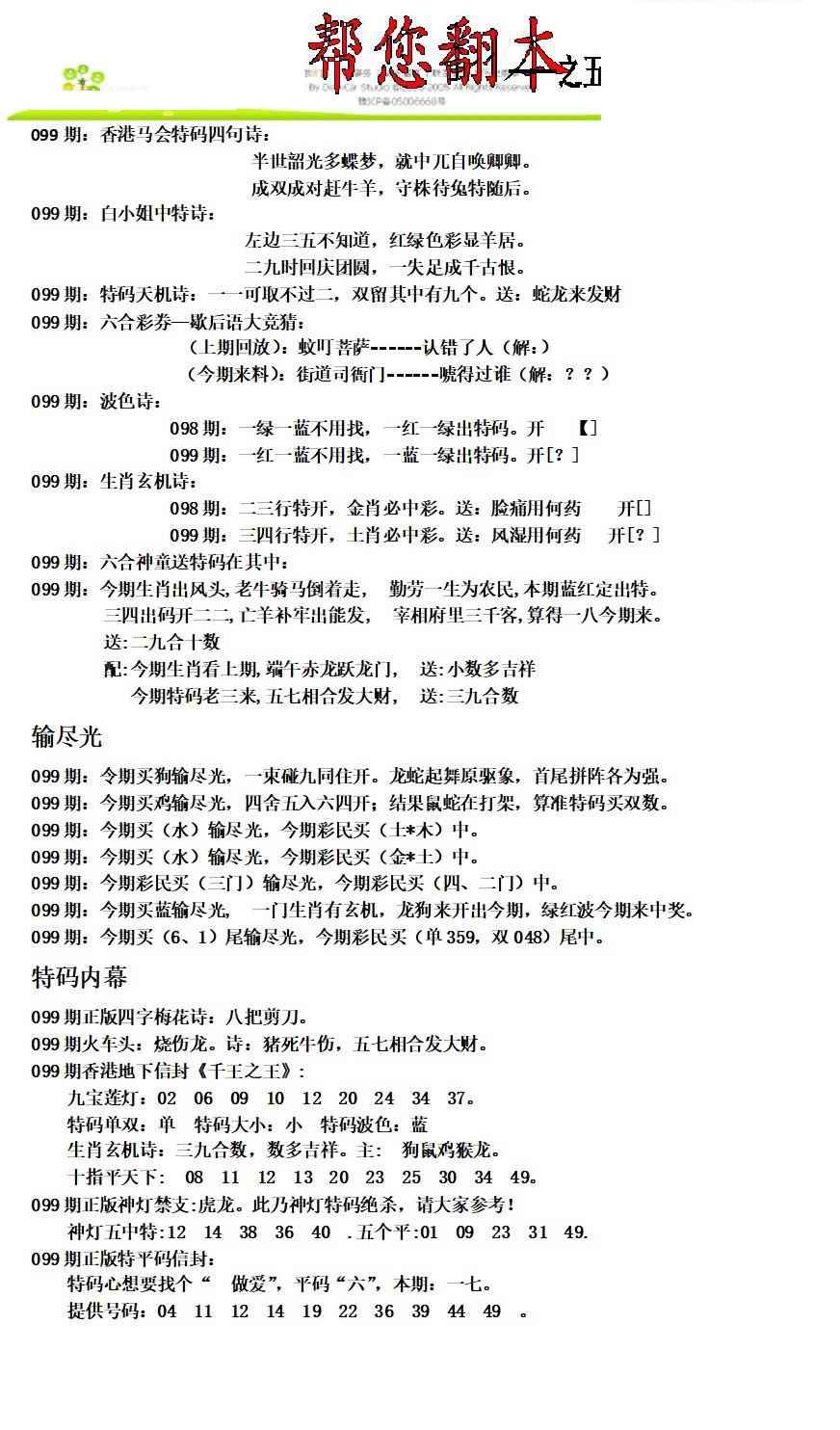 六合彩099期帮您翻本A