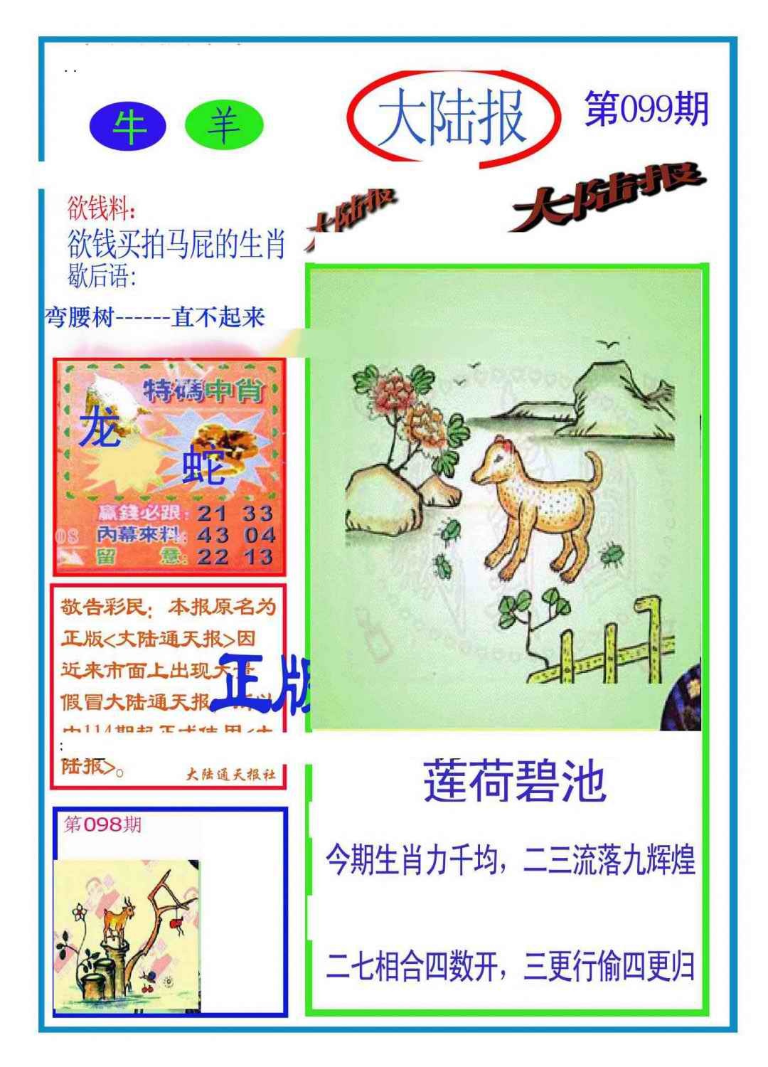六合彩099期大陆报(新图)