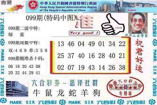 六合彩099期香港内幕报(新图)