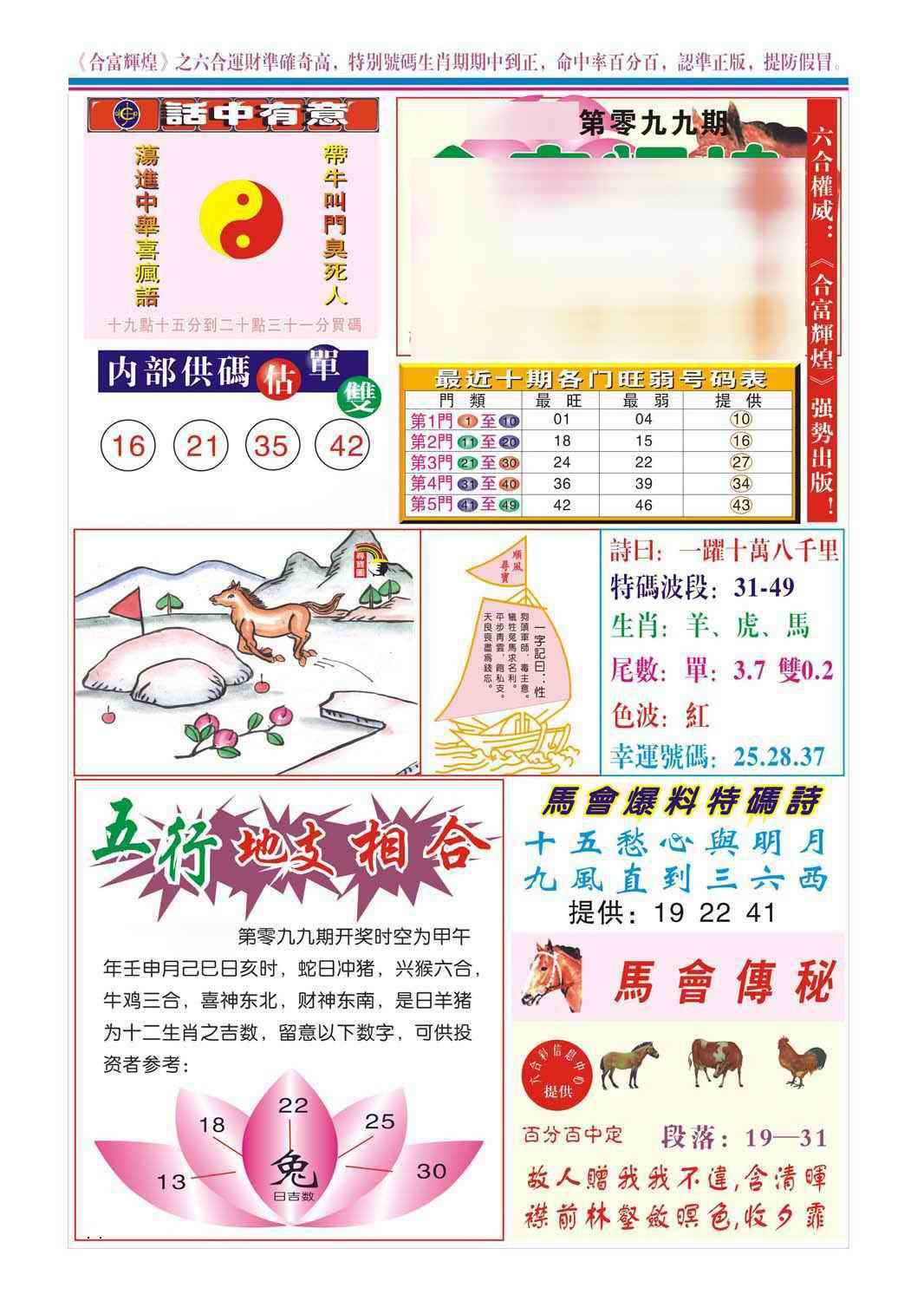六合彩099期合富辉煌(新图)