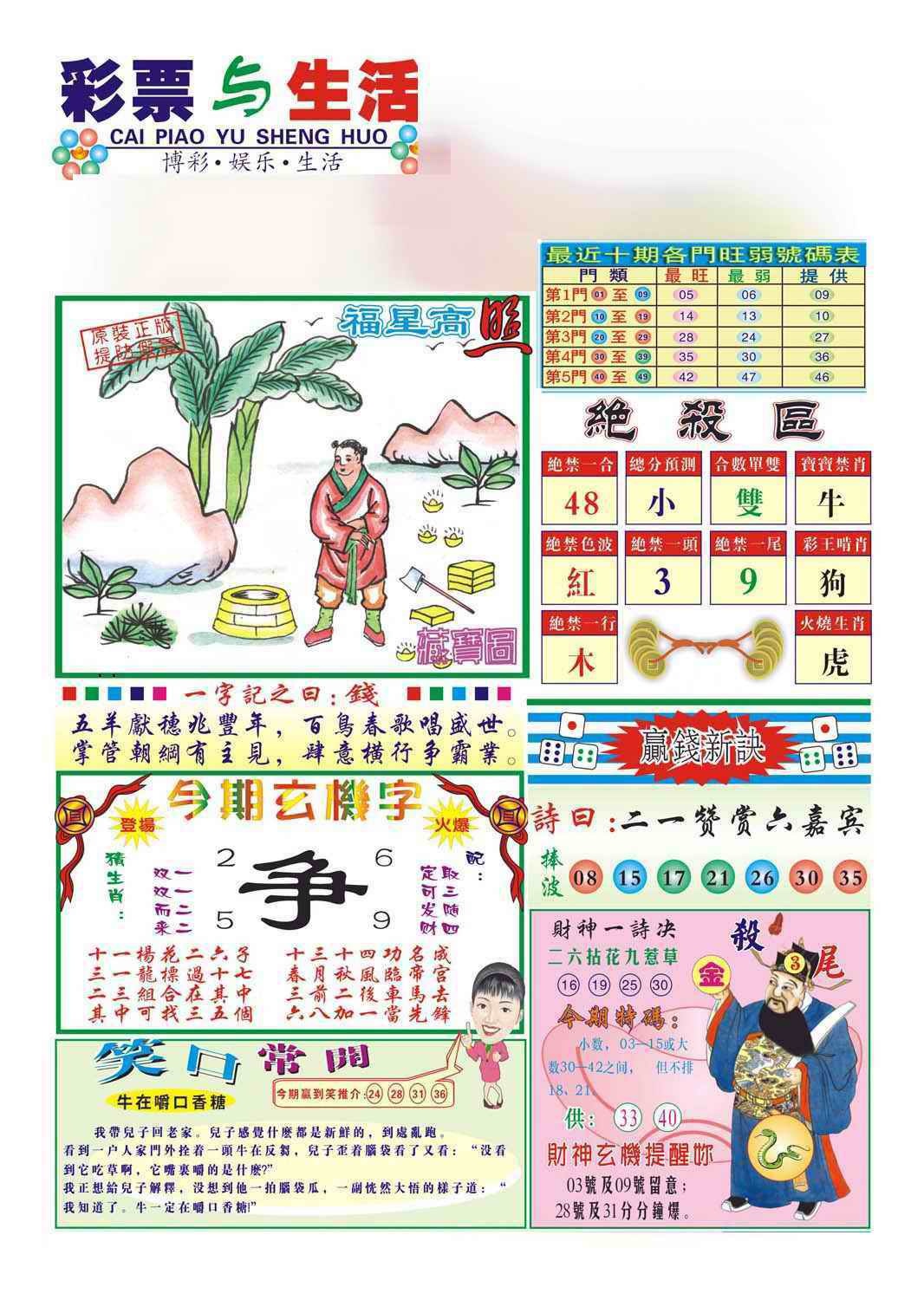 六合彩099期合众赌经A(新图)