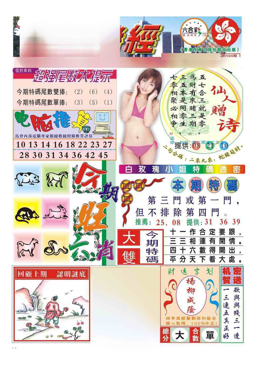六合彩099期合众赌经B(新图)