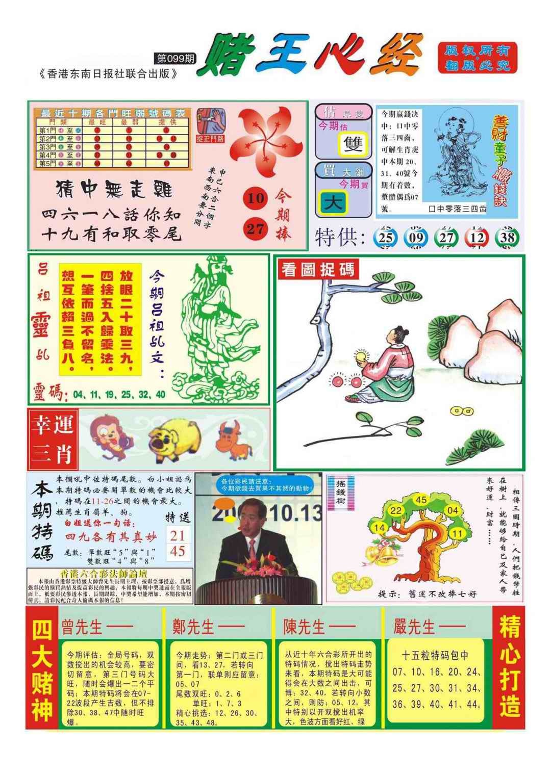 六合彩099期香港赌王心经(新图)