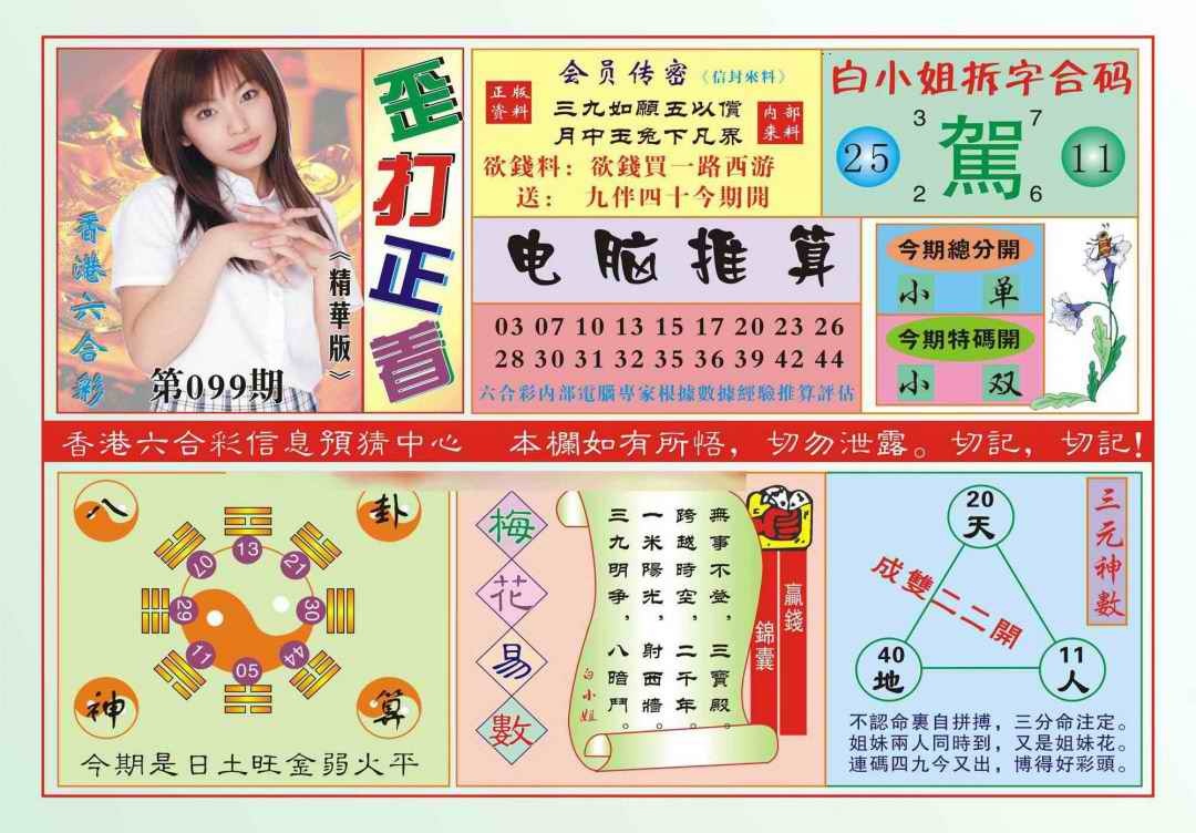 六合彩099期香港歪打正着(新图)