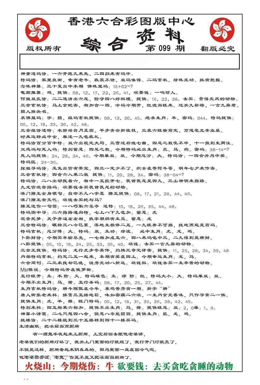 六合彩099期内部综合资料(特准)