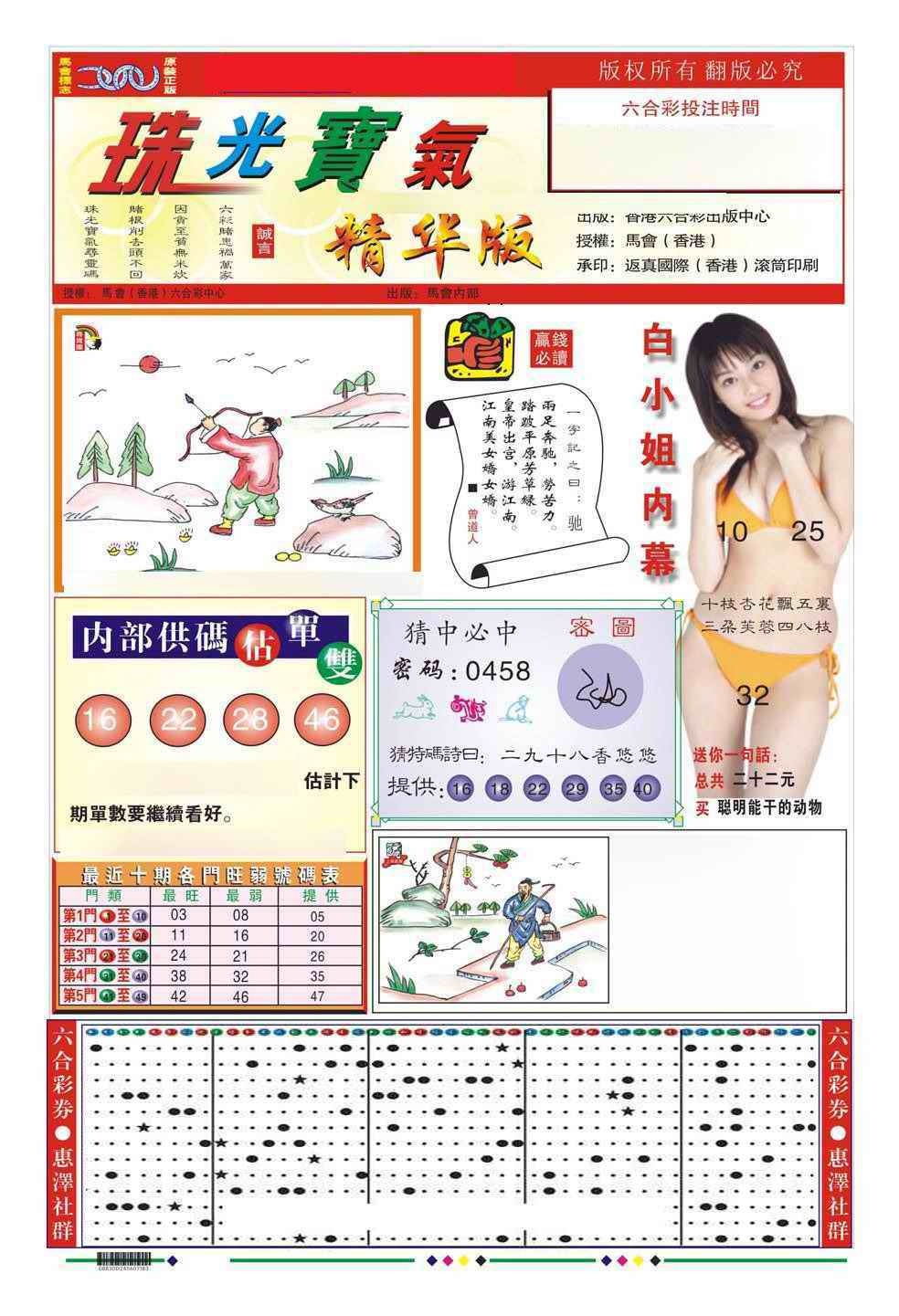 六合彩099期珠光宝气A（新图）