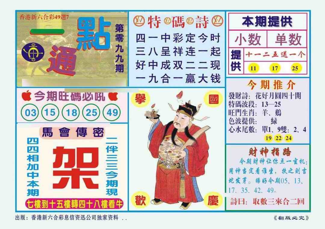 六合彩099期一点通（新图）