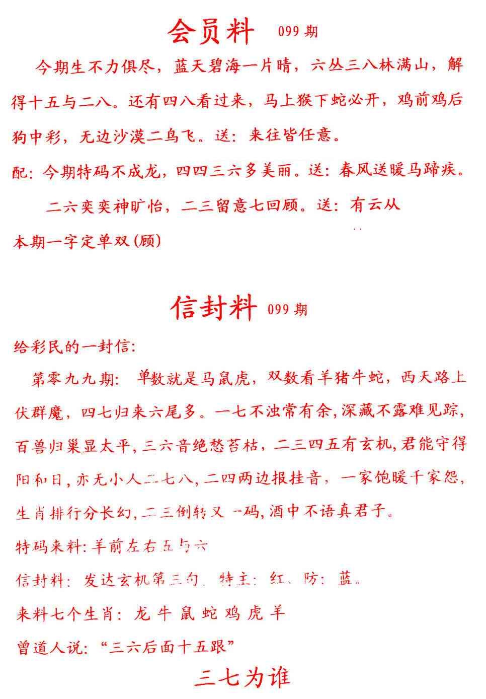 六合彩099期彩民信封