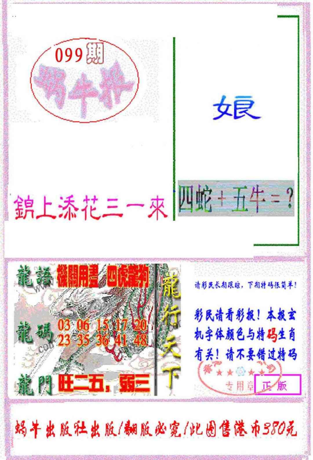 六合彩099期蜗牛报
