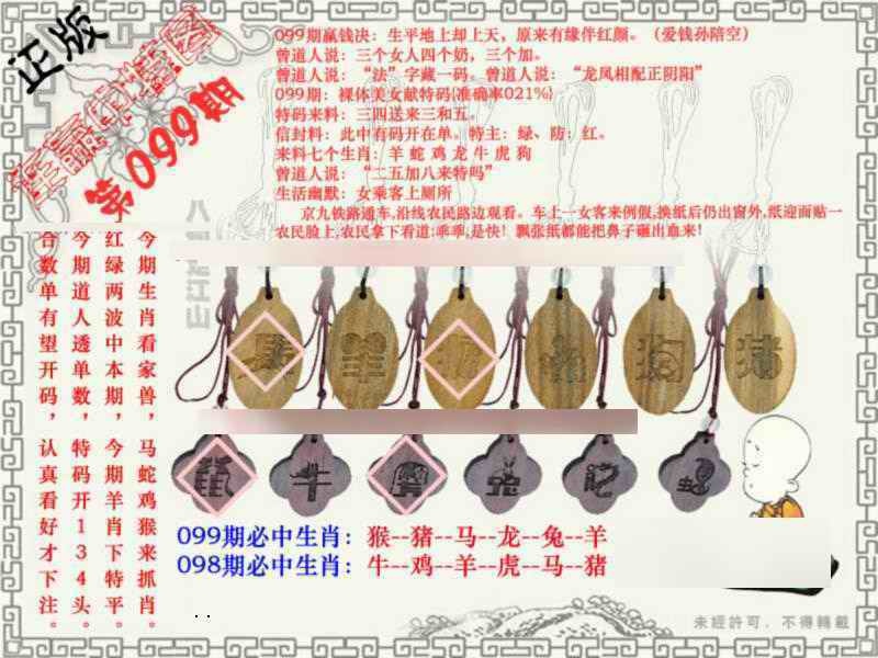 六合彩099期连赢中特图