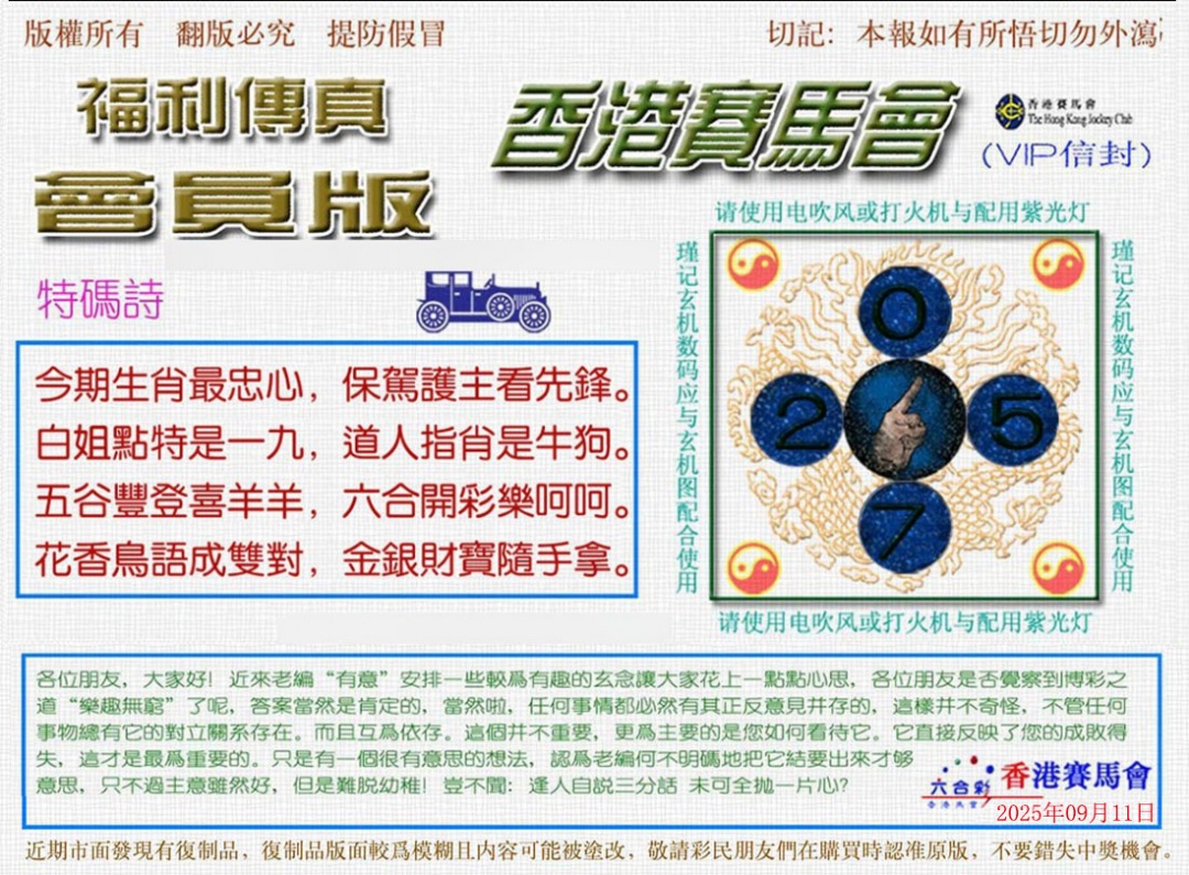 六合彩099期福利传真