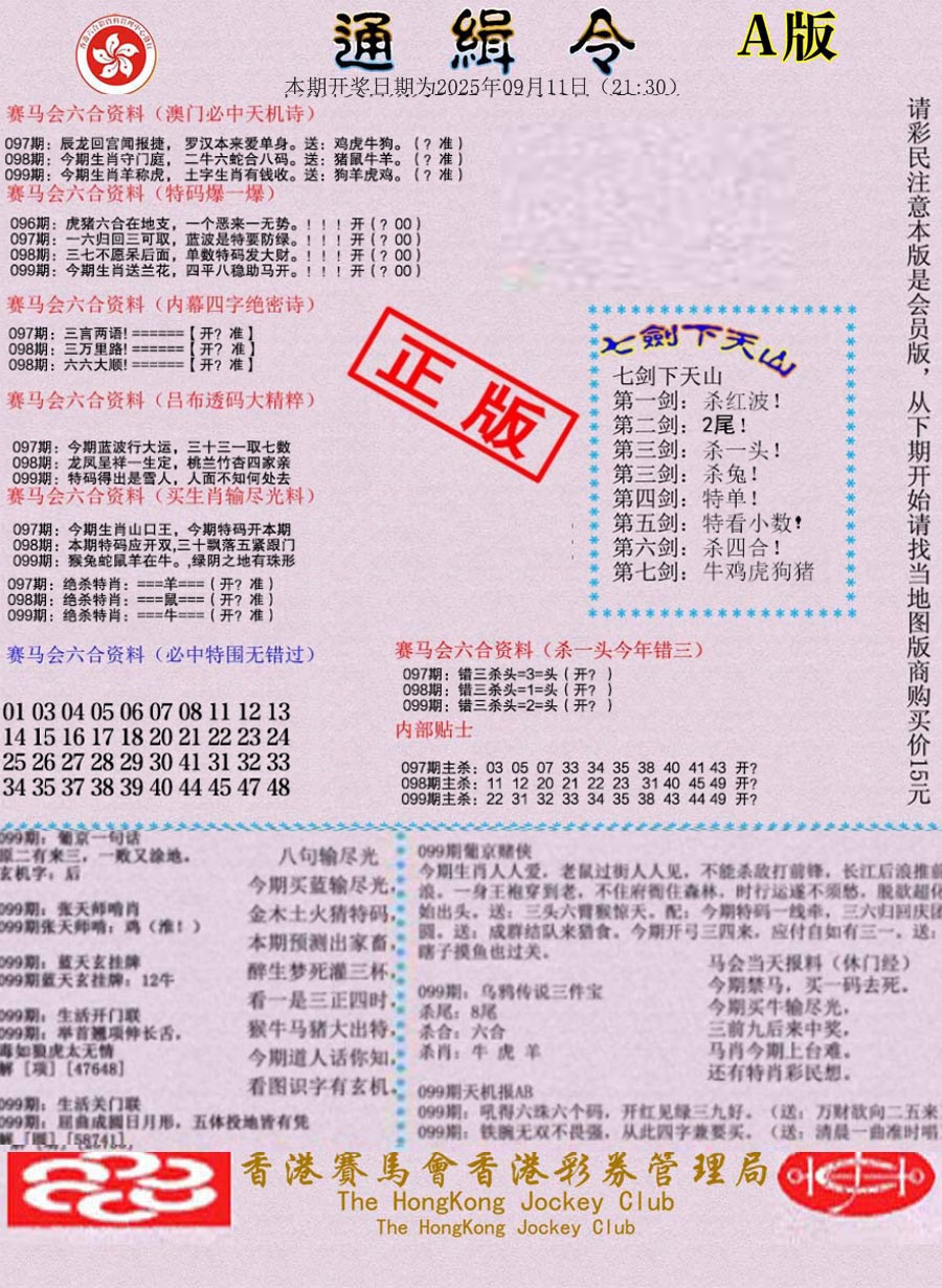 六合彩099期通缉令-1