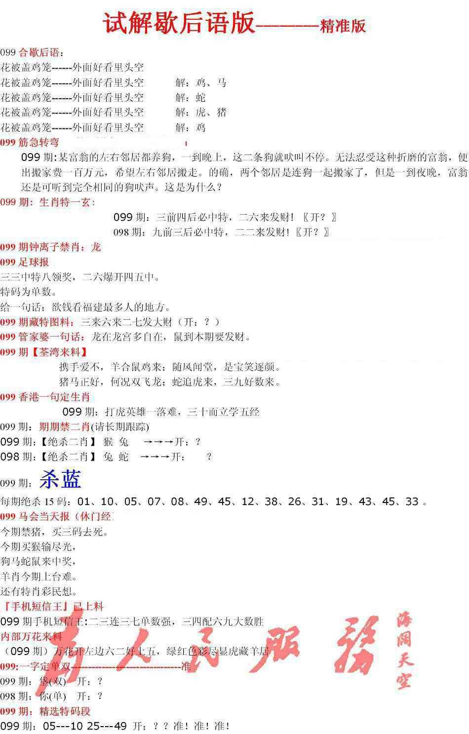 六合彩099期六合一点红B