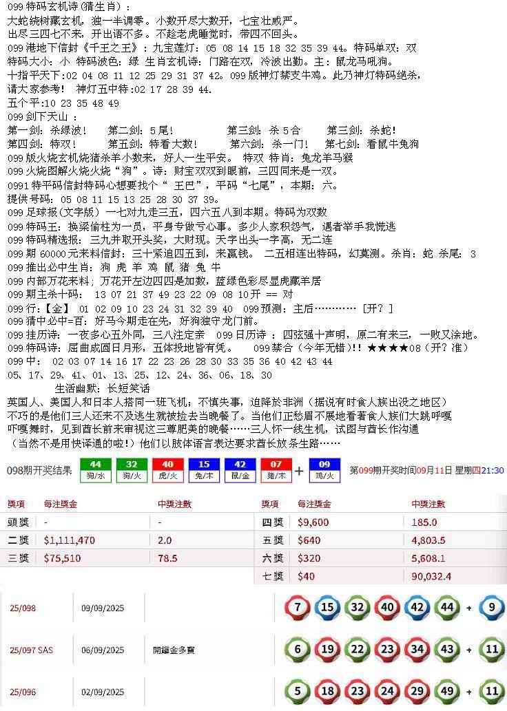 六合彩099期五星报B