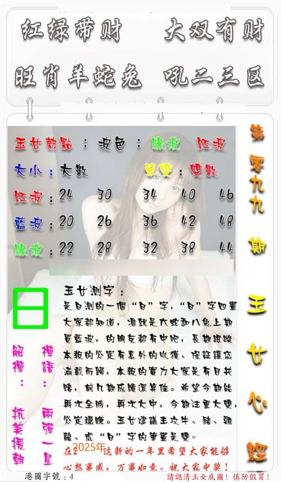 六合彩099期玉女心经
