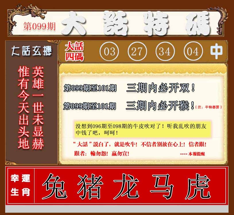 六合彩099期大话特码