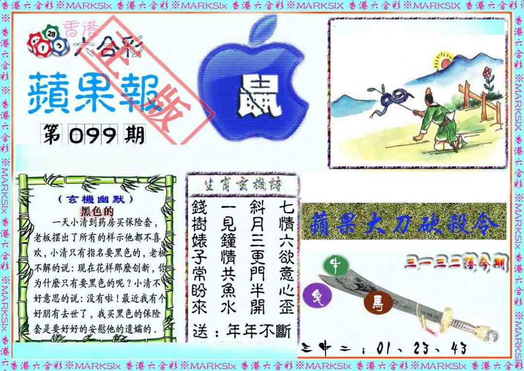 六合彩099期频果报