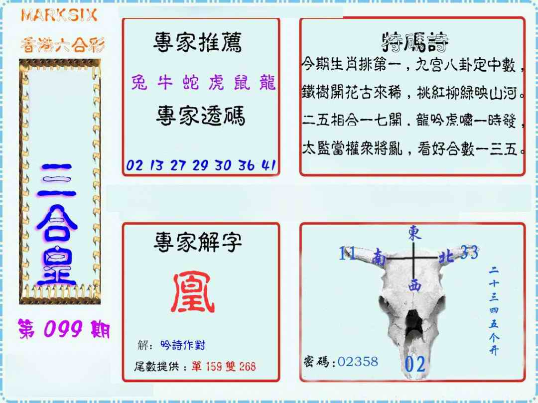 六合彩099期三合皇