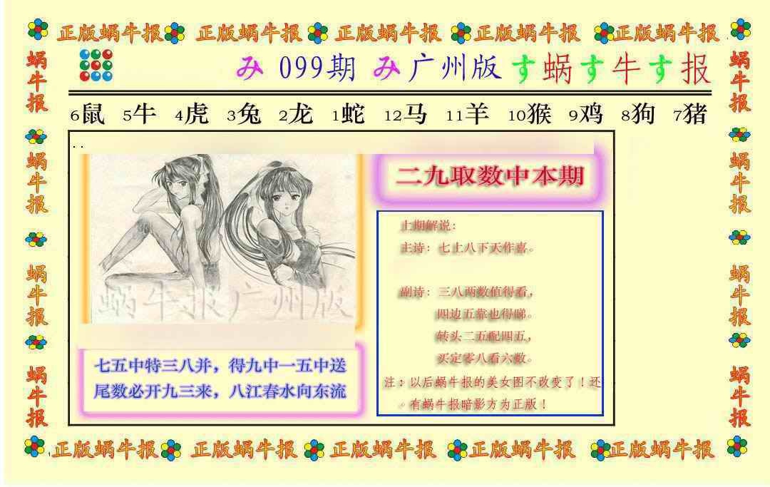 六合彩099期正版蜗牛报