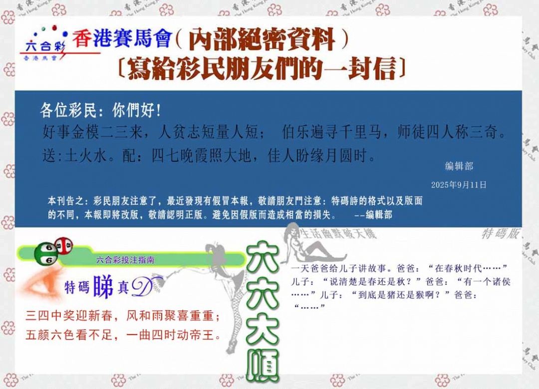 六合彩099期一封信