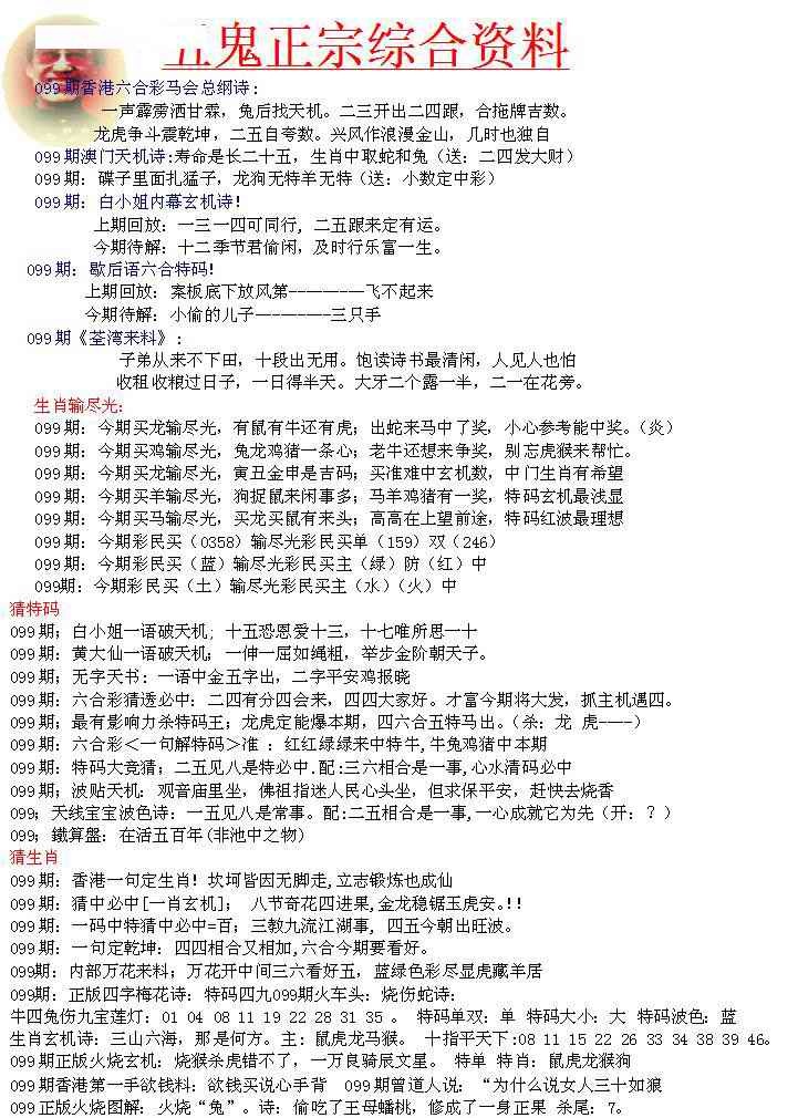 六合彩099期五鬼正宗会员综合资料A