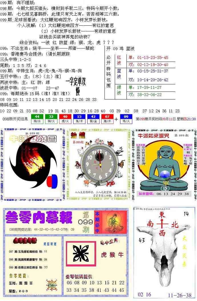 六合彩099期五鬼正宗会员综合资料B