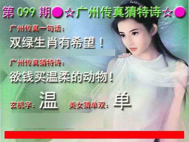 六合彩099期广州传真中特诗