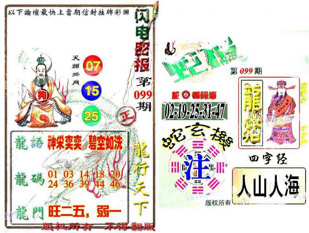 六合彩099期蛇报