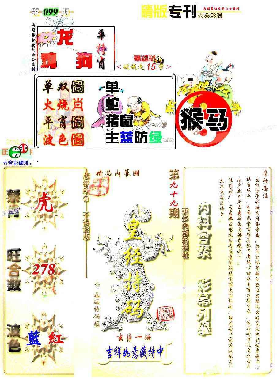 六合彩099期精版专刊