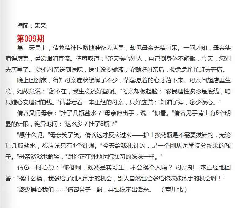 六合彩099期彩民故事2