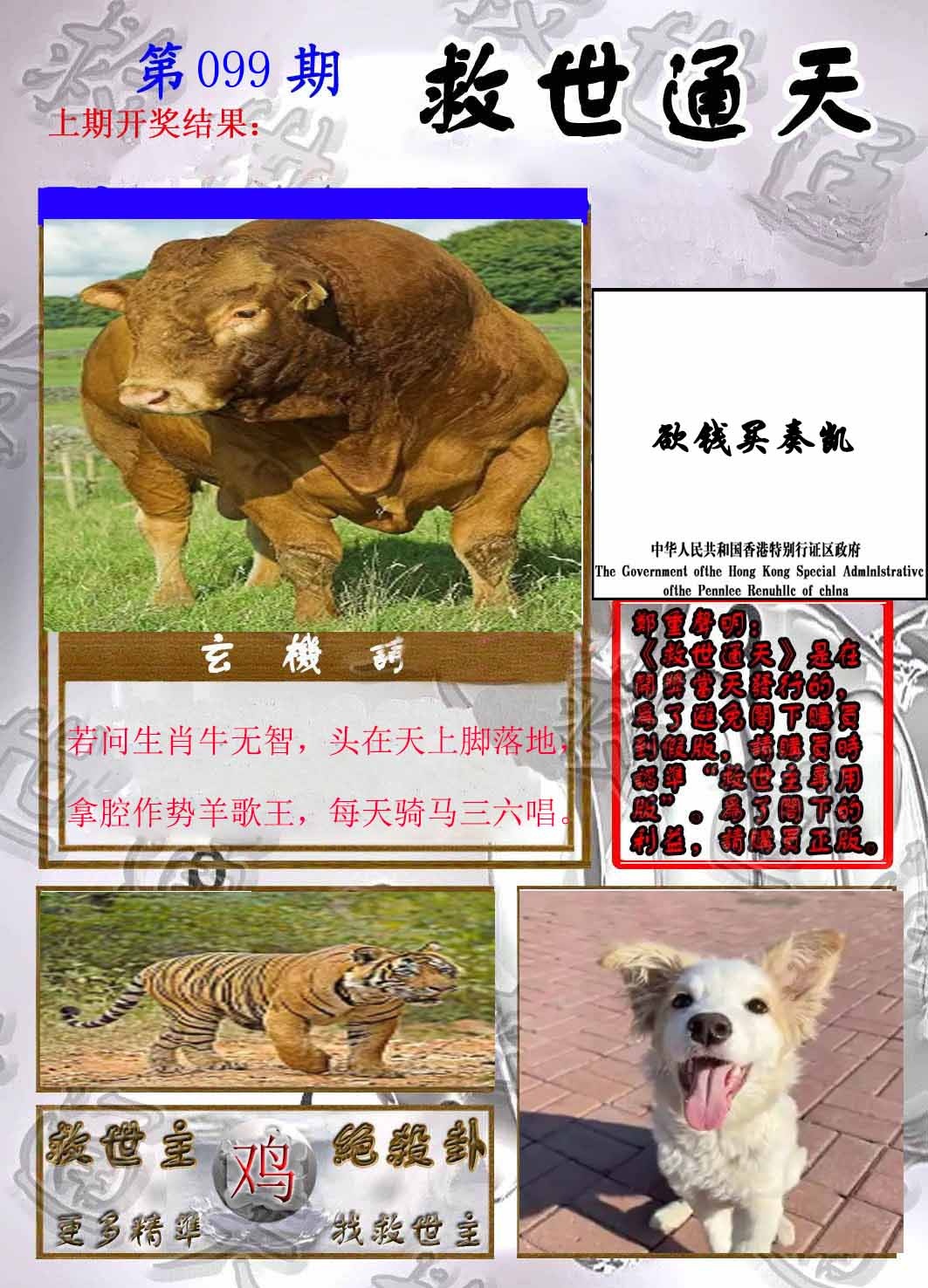 六合彩099期救世通天报