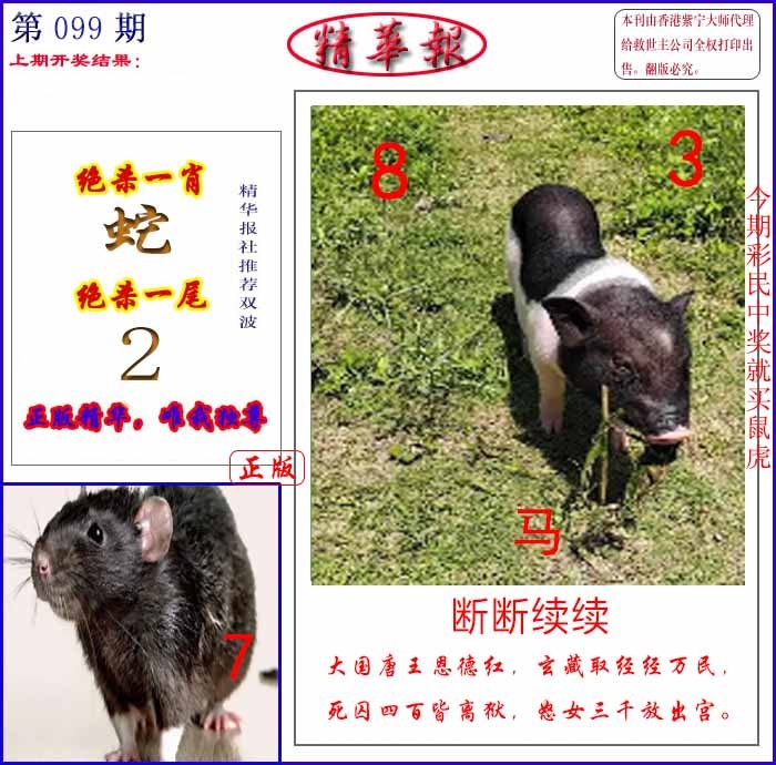 六合彩099期新精华报报