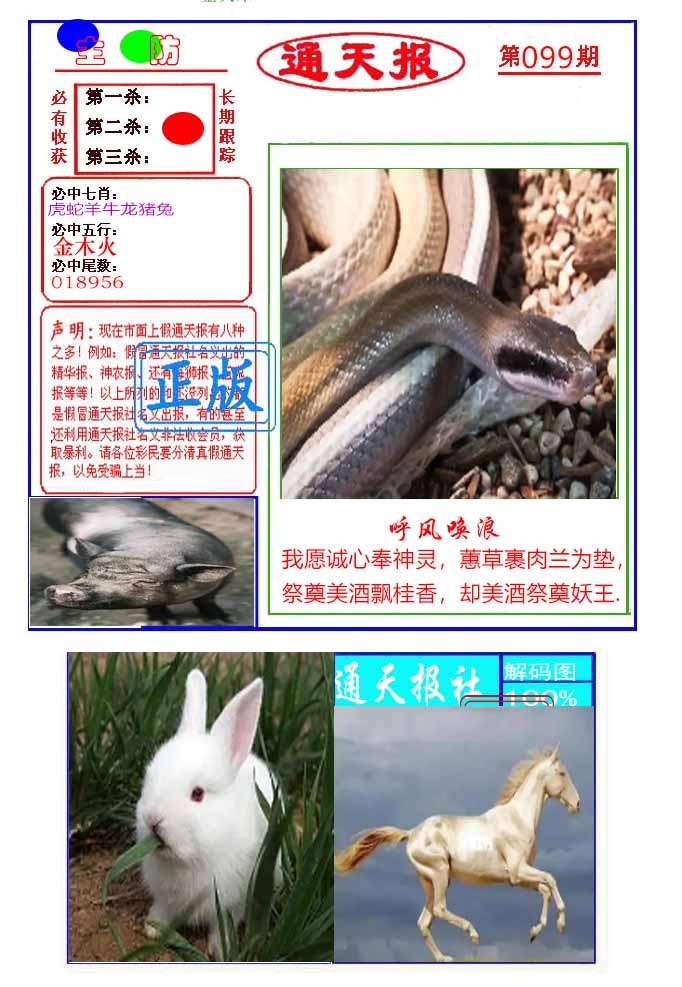 六合彩099期通天杀波图1