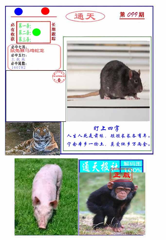 六合彩099期通天杀波图2
