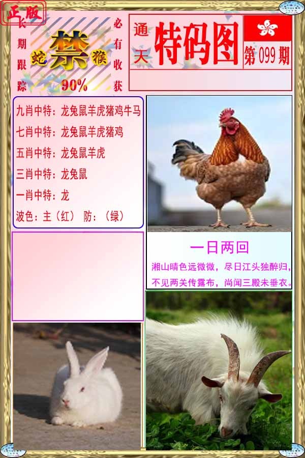 六合彩099期特码图